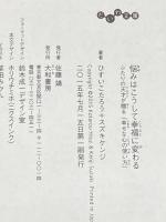 悩みはこうして幸福に変わる (だいわ文庫) 大和書房 ひすいこたろう