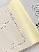 ほどなく、お別れです (小学館文庫 な 38-1) 小学館 長月 天音