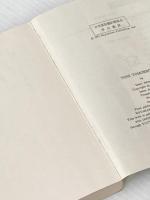 停滞空間 (ハヤカワ文庫 SF 357) 早川書房 アイザック アシモフ