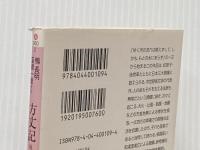 方丈記　現代語訳付き (角川ソフィア文庫 A 260-2) 角川学芸出版 鴨　長明