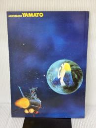 【※カバー無し】「ロマンアルバム　№11　DELUXE　さらば宇宙戦艦ヤマト　愛の戦士たち　アニメージュ増刊