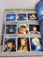 【※カバー無し】「ロマンアルバム　№11　DELUXE　さらば宇宙戦艦ヤマト　愛の戦士たち　アニメージュ増刊