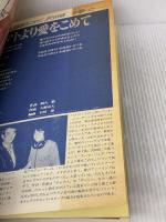 【※カバー無し】「ロマンアルバム　№11　DELUXE　さらば宇宙戦艦ヤマト　愛の戦士たち　アニメージュ増刊