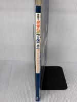 機動戦士ガンダムSFワールド (1981年) 講談社