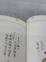 機動戦士ガンダムSFワールド (1981年) 講談社