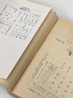 ※イタミ 有スキャンダル (新潮文庫 え 1-29) 新潮社 遠藤 周作