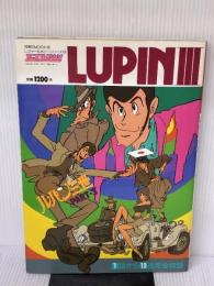 ルパン三世 Part3 (双葉社MOOK) 双葉社