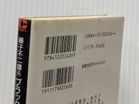 ※イタミ有 藤子不二雄Aブラックユ-モア短篇集 (1) (中公文庫 コミック版 ふ 2-17) 中央公論新社 藤子 不二雄A