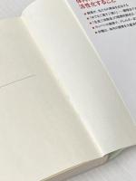 薬のいらない体は、酵素がつくる!: 医者にかかる前に「食習慣」を変えなさい (知的生きかた文庫 つ 13-1) 三笠書房 鶴見 隆史