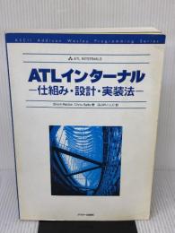 ATLインターナル (ASCII AddisonWesleyProgrammingSerie) アスキー Brent Rector