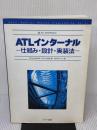 ATLインターナル (ASCII AddisonWesleyProgrammingSerie) アスキー Brent Rector