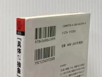 「具体⇄抽象」トレーニング 思考力が飛躍的にアップする29問 (PHPビジネス新書) PHP研究所 細谷 功