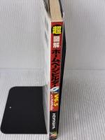 超図解ホームページ・ビルダーV6.5with HotMedi エクスメディア エクスメディア