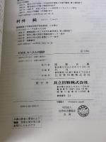 【※カバー無し】UNIXカ-ネルの設計 共立出版 MauriceJ. Bach