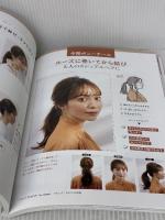大人のヘアスタイリングの教科書 (実用Ｎｏ．１シリーズ) 主婦の友社 GARDEN