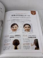 大人のヘアスタイリングの教科書 (実用Ｎｏ．１シリーズ) 主婦の友社 GARDEN