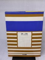 新・立体裁断: クリエーターのためのドレーピング (文化ファッション講座) 文化出版局 小池 千枝