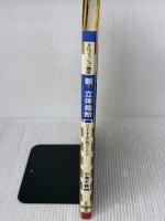 新・立体裁断: クリエーターのためのドレーピング (文化ファッション講座) 文化出版局 小池 千枝