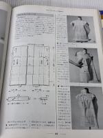 新・立体裁断: クリエーターのためのドレーピング (文化ファッション講座) 文化出版局 小池 千枝