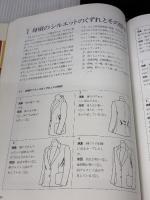 婦人既製服パターンの理論と操作 文化出版局 小野 喜代司