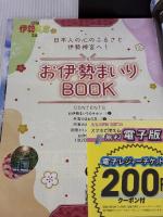 るるぶ伊勢 志摩'24 (るるぶ情報版) JTBパブリッシング