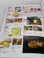 高速道路&SA・PAガイド2023-2024年最新版 (ベストカー情報版) 講談社