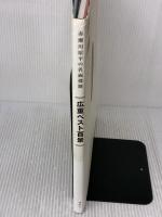 【※イタミ有り】広重ベスト百景 (赤瀬川原平の名画探検) 講談社 赤瀬川 原平