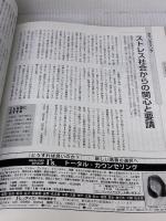 心と体を癒すセラピー・オール・ガイド 2005 ビーエービージャパン