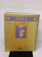 【※イタミ有り】伝統の合理主義 丸善出版 西澤 文隆