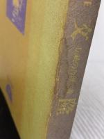 【※イタミ有り】伝統の合理主義 丸善出版 西澤 文隆