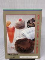 【※イタミ有り】洋酒を使ったケーキ: 料理 ひかりのくに 森山 サチ子