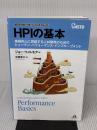 【※イタミ有り】HPIの基本~業績向上に貢献する人材開発のためのヒューマン・パフォーマンス・インプルーブメント~