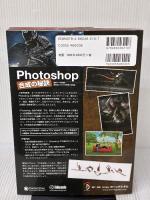 Photoshop 合成の秘訣 -選択ツールを極め 驚異のエフェクトで実現する合成- Photoshop Compositing Secrets 日本語版 ボーンデジタル Matt Kloskowski