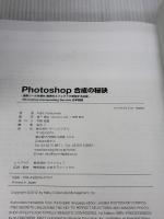Photoshop 合成の秘訣 -選択ツールを極め 驚異のエフェクトで実現する合成- Photoshop Compositing Secrets 日本語版 ボーンデジタル Matt Kloskowski
