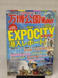 万博公園Walker ウォーカームック KADOKAWA/角川マガジンズ