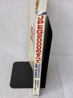 【※イタミ有り】JPEG2000のすべて: 静止画像符号化の集大成JPEG2000の全編・完全解説 電波新聞社 原 潤一