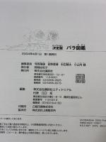 【※イタミ有り】バラ図鑑 決定版 講談社