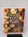 ゆーママのはからない家おやつ 計量スプーンと計量カップで作る楽ちんレシピ55 KADOKAWA 松本 有美