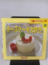 チーズケーキ大好き (たんとの本 10) 集英社