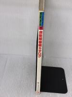 自衛隊装備カタログ―Japan Self Defense Force 1981 (1980年) (ワイルドムック〈45〉) ワールドフォトプレス