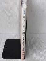 本物そっくり!ミニチュアスイーツ&フード大全 成美堂出版 きくち けい