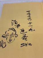 【※書き込み有り】酒井臣吾の学校だより 明治図書出版 酒井 臣吾