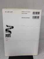 戦略的PMO―新しいプロジェクトマネジメント経営 オーム社