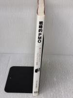 戦略的PMO―新しいプロジェクトマネジメント経営 オーム社