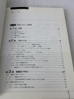 戦略的PMO―新しいプロジェクトマネジメント経営 オーム社