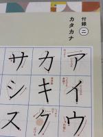 8大法則でたちまち美文字 (NHKテキスト) NHK出版 大江 静芳