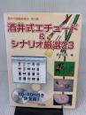酒井式描画指導法 (第5集) 明治図書出版 酒井 臣吾