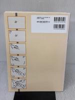 酒井式描画指導法 (第5集) 明治図書出版 酒井 臣吾