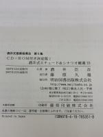 酒井式描画指導法 (第5集) 明治図書出版 酒井 臣吾