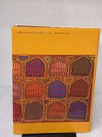 モラ: 中山富美子の手芸 南の島へ原始を訪ねて 文化出版局 中山 富美子